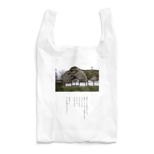 詩「海藻屋根」 Reusable Bag