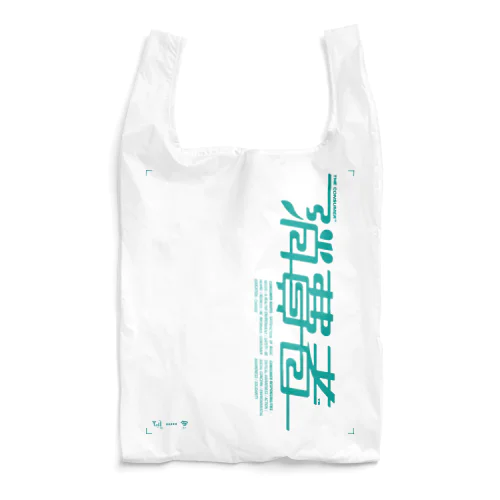 消費者 Reusable Bag