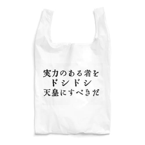 戦前不敬・反戦発エコバッグ1　ドシドシ天皇エコバッグ Reusable Bag