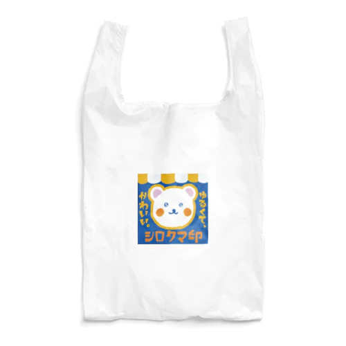 ゆるくて、かわいい。シロクマ印 Reusable Bag