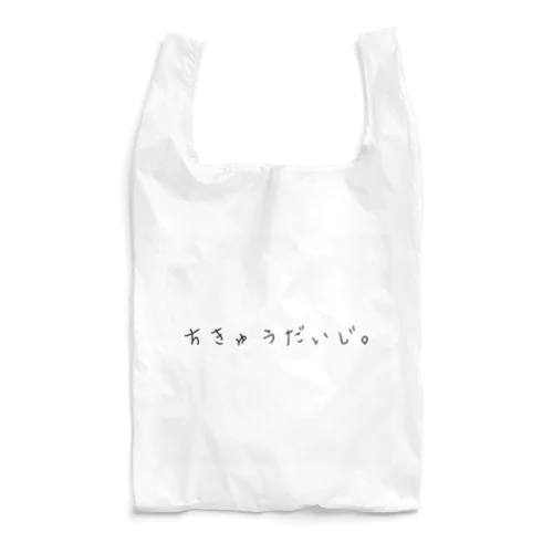 ちきゅうだいじ Reusable Bag