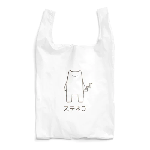 しろいステネコ Reusable Bag