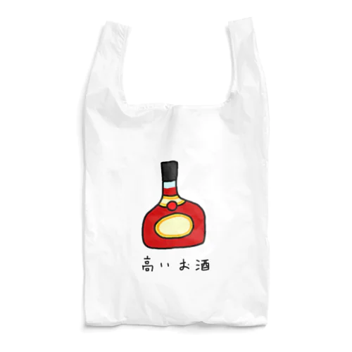 高いお酒 Reusable Bag