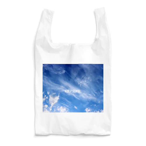 #青#空#雲 Reusable Bag