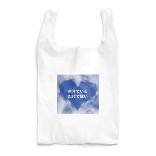 生きているだけで偉い Reusable Bag