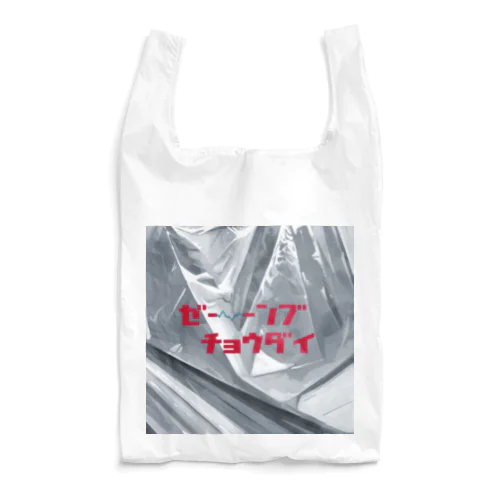 ビニール袋柄エコバッグ-欲張りさん用- Reusable Bag