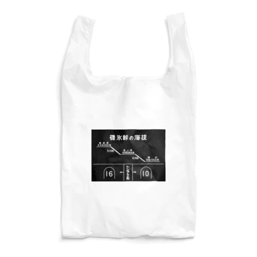 熊ノ平駅観光案内看板グッズ Reusable Bag