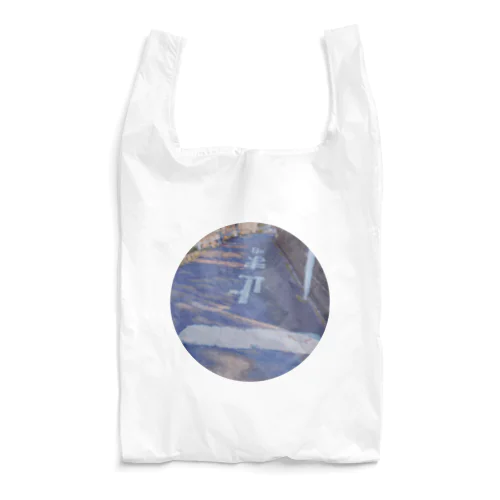 呼吸（円） Reusable Bag