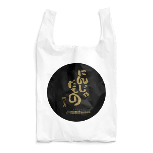 にんじゃだもの Reusable Bag