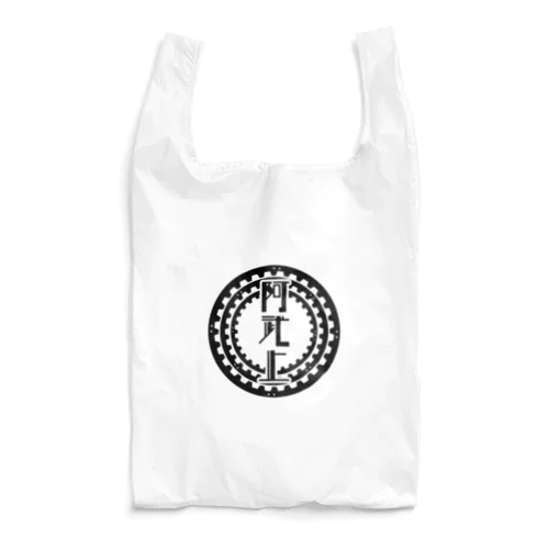 ラックレール図案（阿武止） Reusable Bag