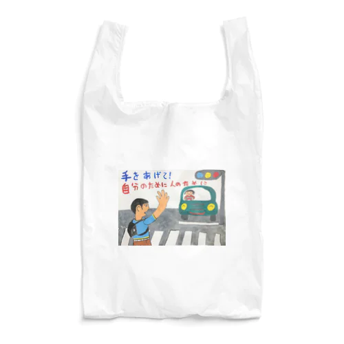 手をあげて！ Reusable Bag