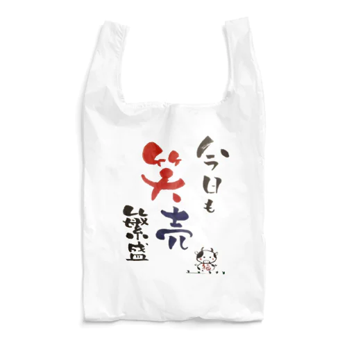 笑売繁盛‼️ Reusable Bag