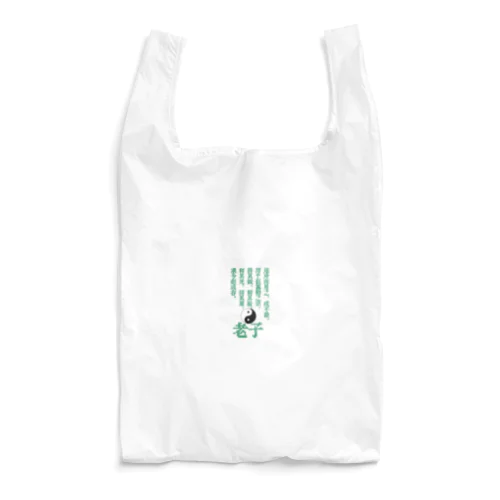 老子 Reusable Bag