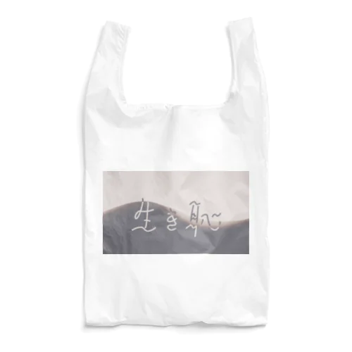 ドリーミング生き恥 Reusable Bag