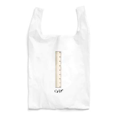 じょうぎ Reusable Bag