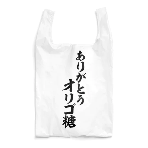 ありがとうオリゴ糖 Reusable Bag