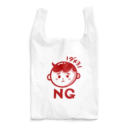 NG坊や Reusable Bag