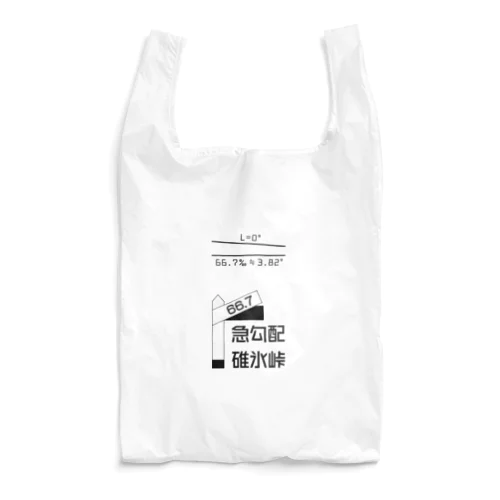 勾配66.7‰ Reusable Bag