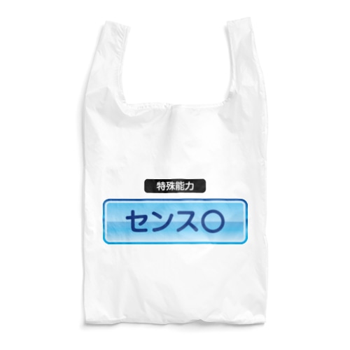 センス〇 Reusable Bag
