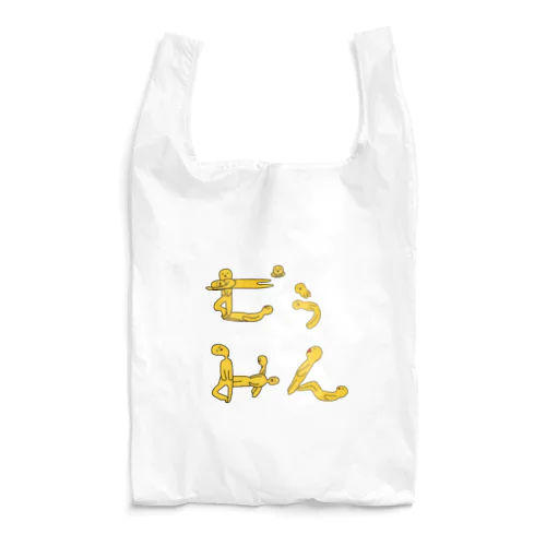むみのロゴ Reusable Bag