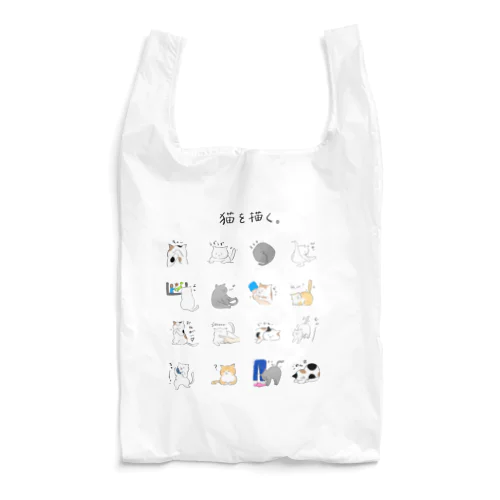 猫を描く。 Reusable Bag