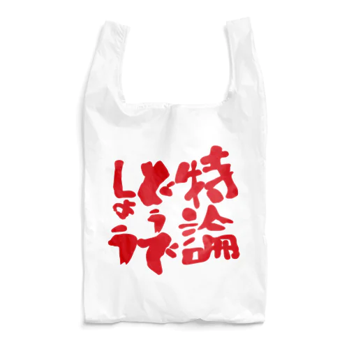 特論どうでしょう Reusable Bag