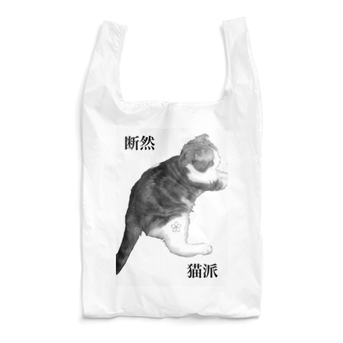 断然猫派 Reusable Bag