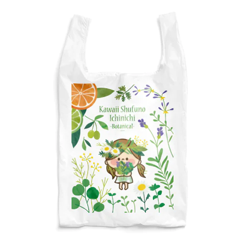 かわいい主婦の1日 ボタニカル柄2 Reusable Bag