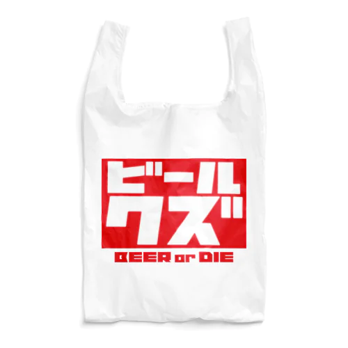 ビールクズ Reusable Bag