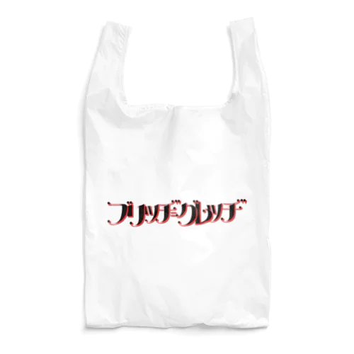 ブリグレロゴエコバッグ Reusable Bag