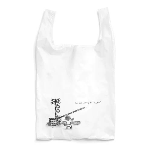 踏切を待っている。 Reusable Bag