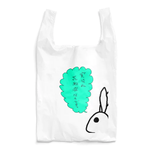 私花粉症なのです Reusable Bag