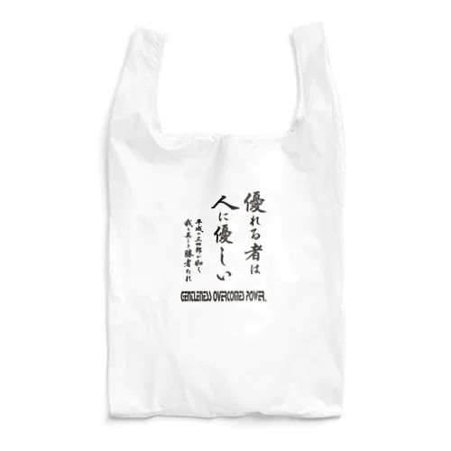 優れる者は人に優しいシリーズ2 Reusable Bag