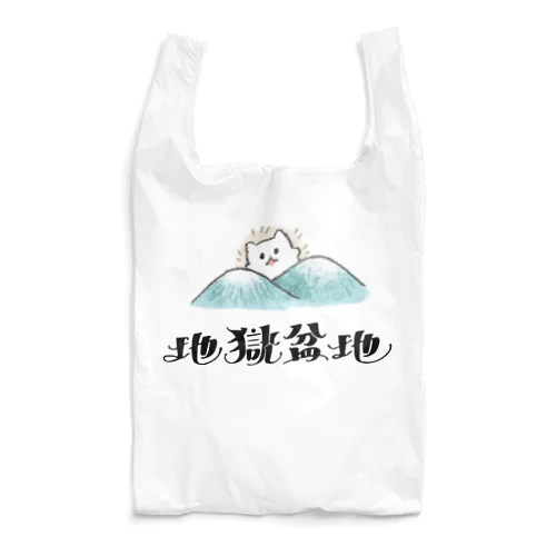 地獄盆地 Reusable Bag