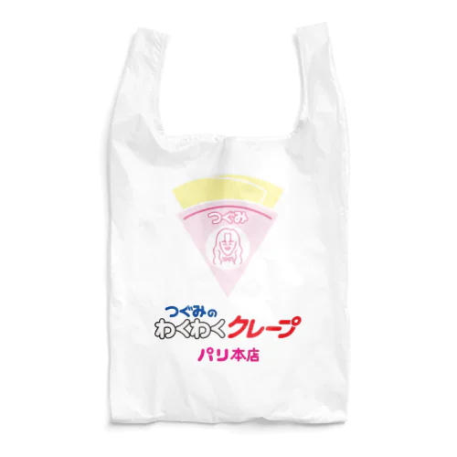 つぐみのわくわくクレープ　イラストロゴ Reusable Bag