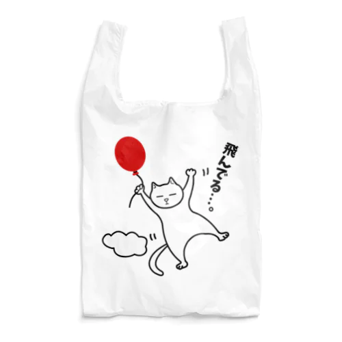 風船で飛んじゃった猫 Reusable Bag