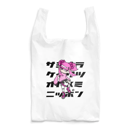 NerdCatHoodies サヨナラケイサツ Reusable Bag