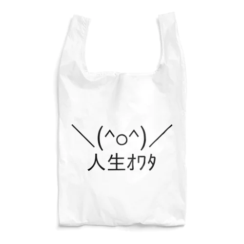 ＼(^o^)／人生オワタ（じんせいオワタ） Reusable Bag