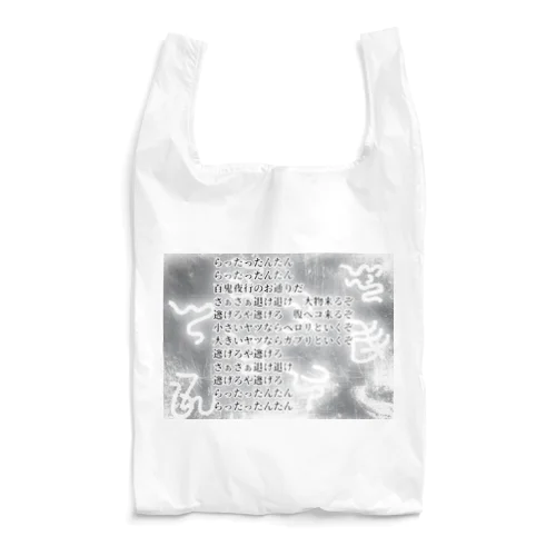 らったんたんwh(阿比留草文字) Reusable Bag