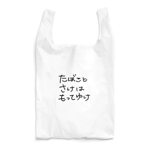 軟禁生活 Reusable Bag