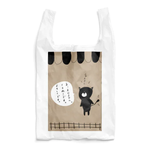 黒猫エコバッグ Reusable Bag