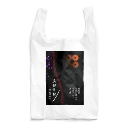 武運具・真田幸村 Reusable Bag