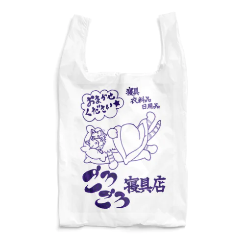 『ごろごろ寝具店』 エコBAG エコバッグ