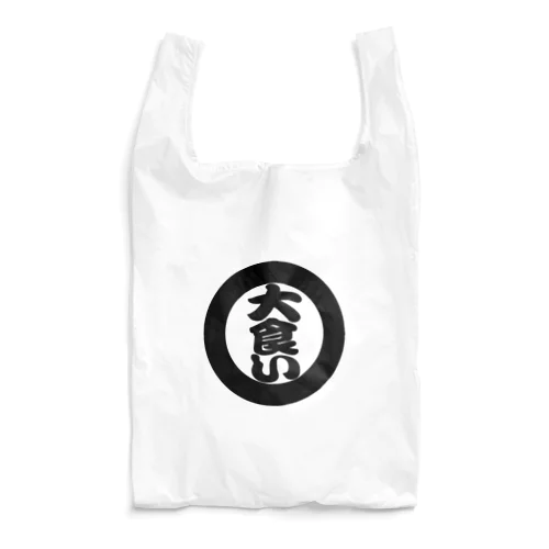 大食い Reusable Bag