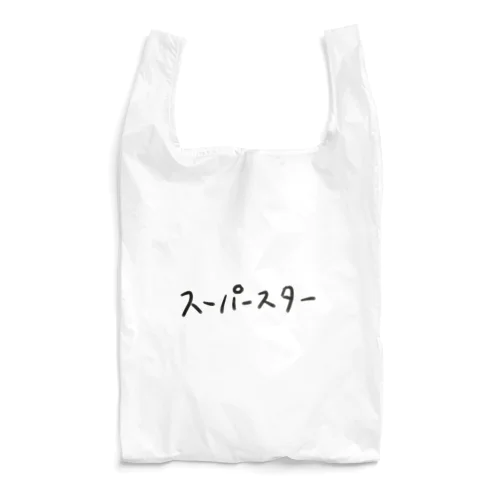 自己肯定感高め Reusable Bag