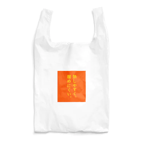熱しやすく… Reusable Bag