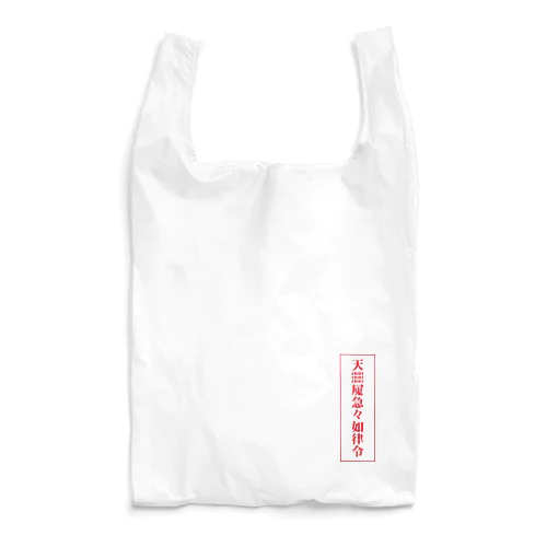 【霊符】無病息災符 Reusable Bag
