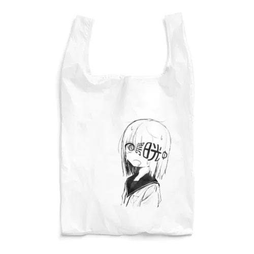 思想 Reusable Bag