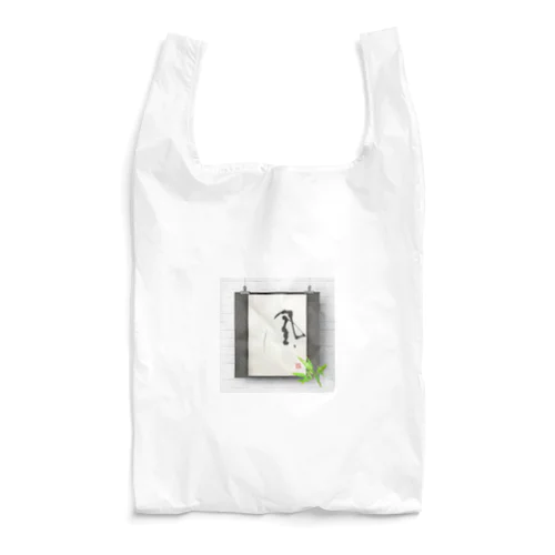 風 Reusable Bag