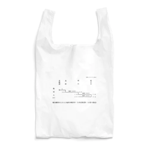 横川機関区箱ダイヤ（臨時短期列車）（黒） Reusable Bag